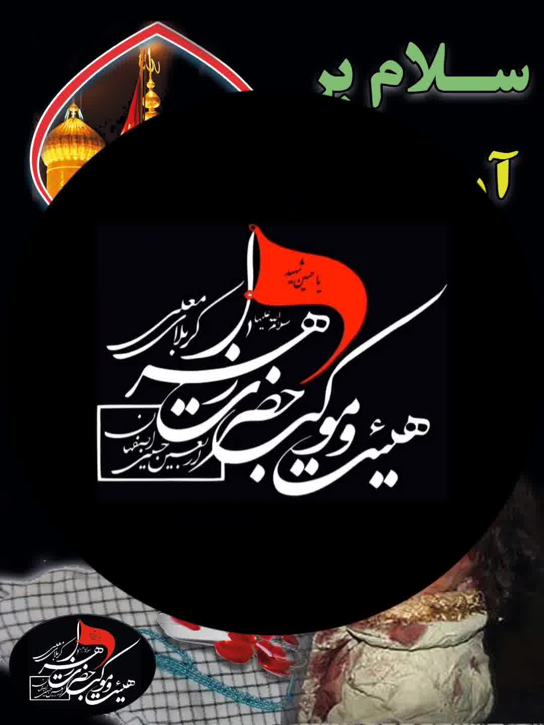 زیارت ناحیه مقدسه ۶