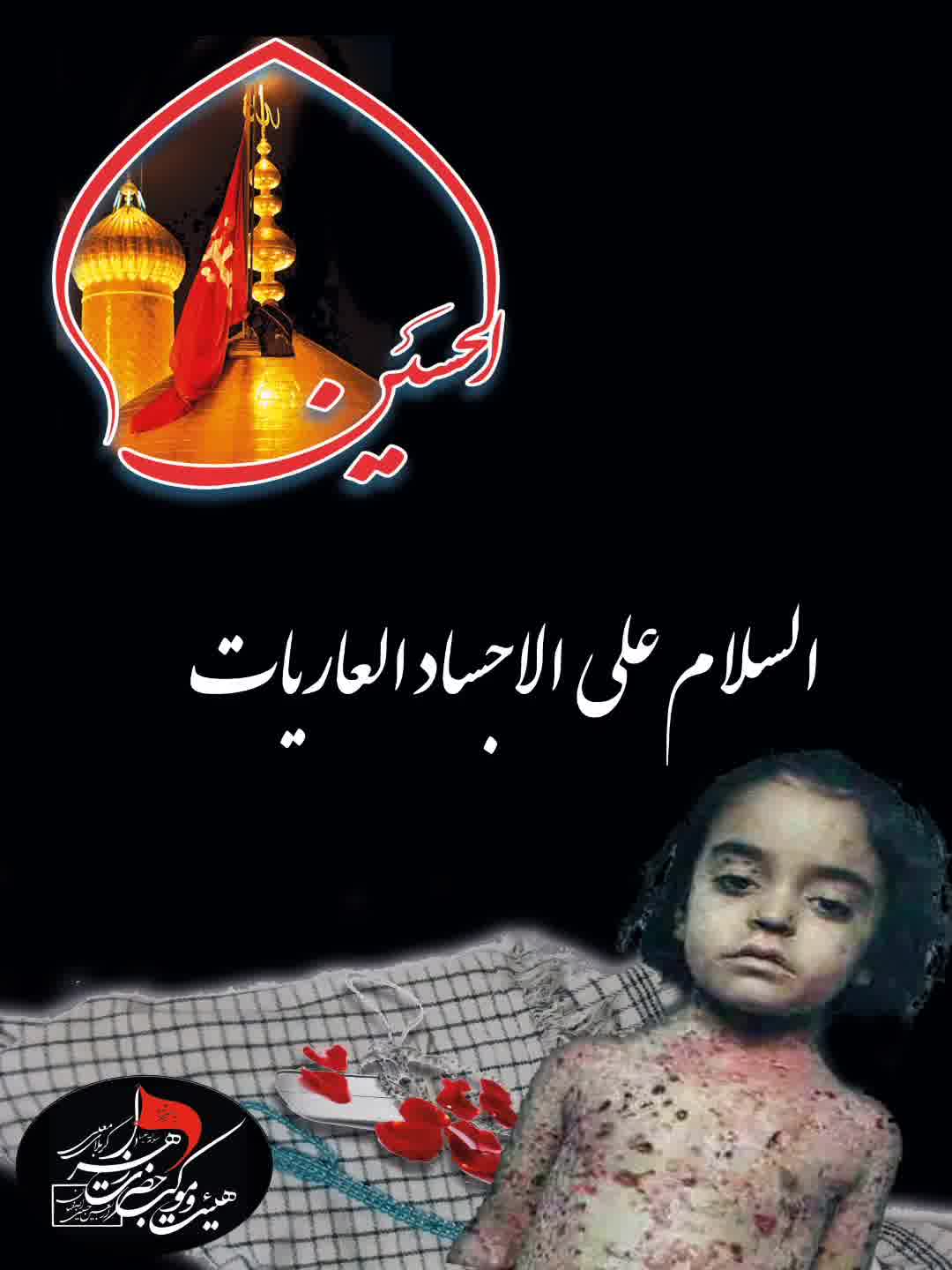 زیارت ناحیه مقدسه ۸