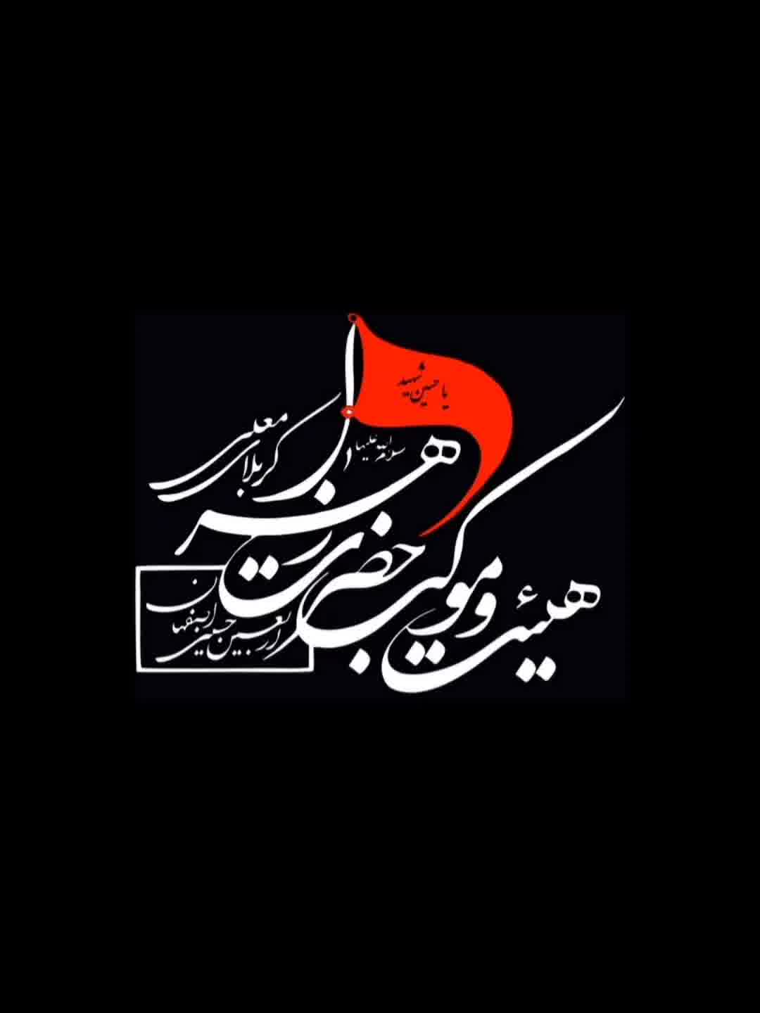 زیارت ناحیه مقدسه ۱۲