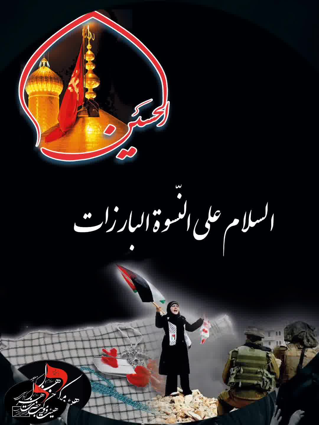 زیارت ناحیه مقدسه ۱۳