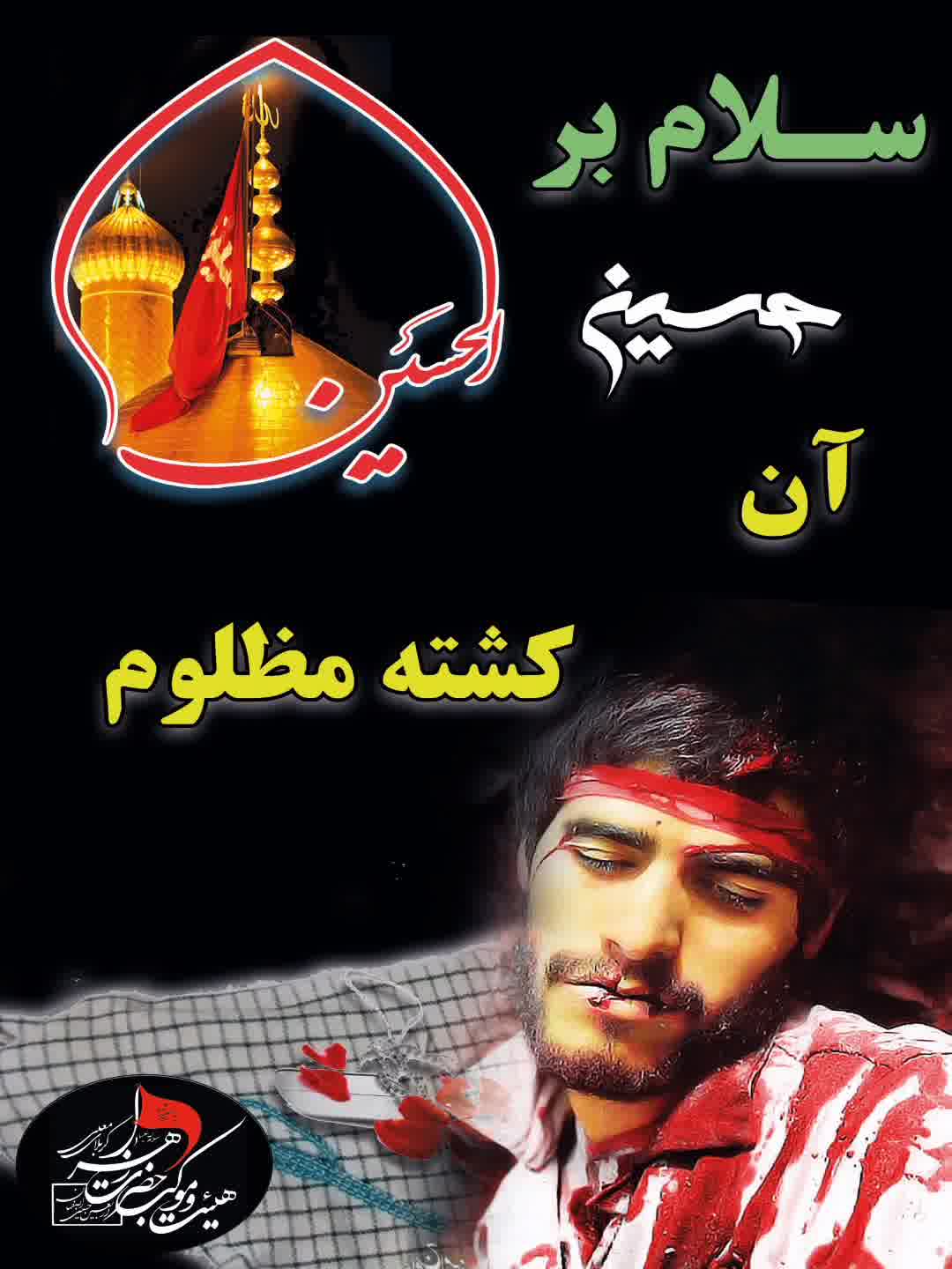 زیارت ناحیه مقدسه ۱۶