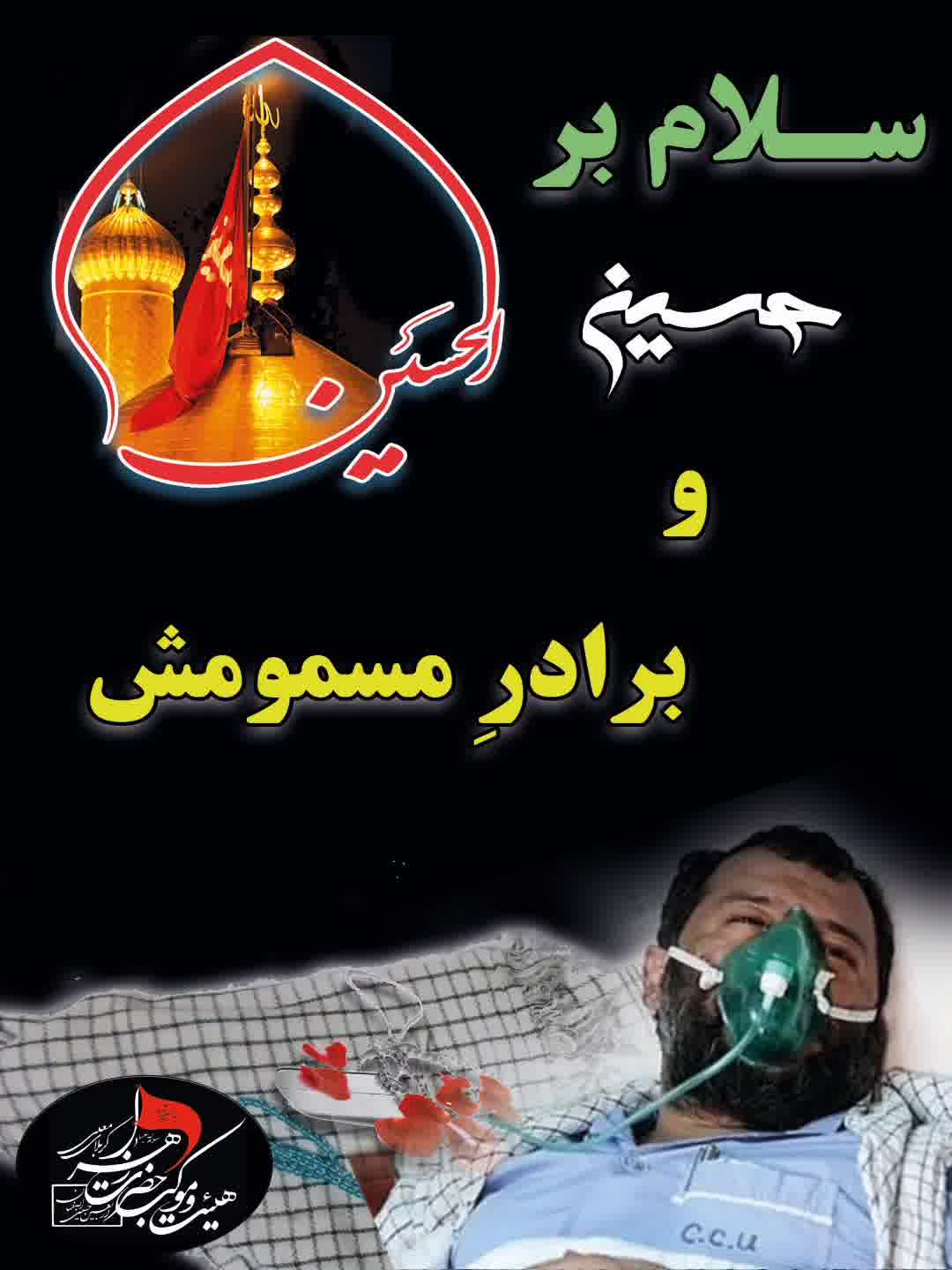 زیارت ناحیه مقدسه ۱۷