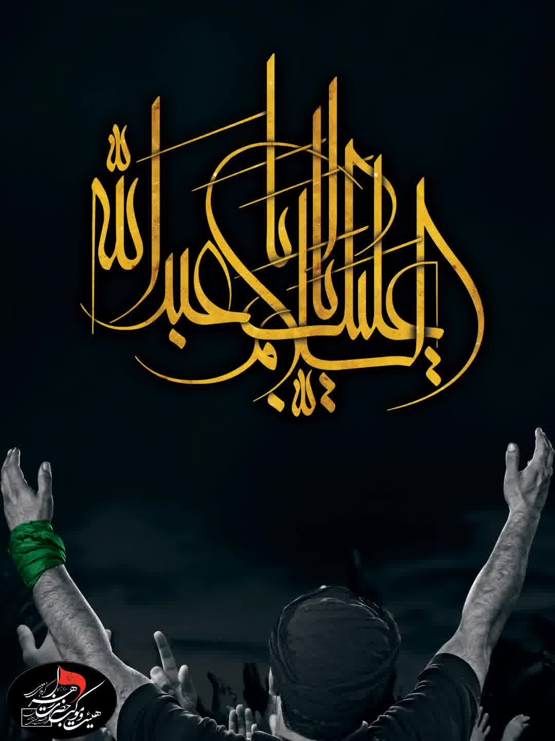 زیارت ناحیه مقدسه ۱۸