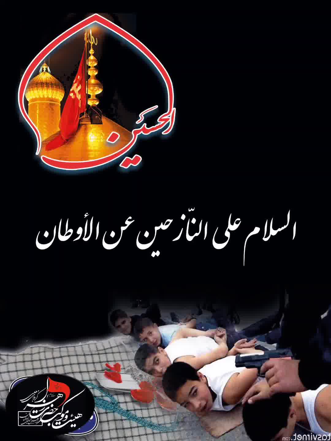 ســلام به امام حسین (ع) ۳