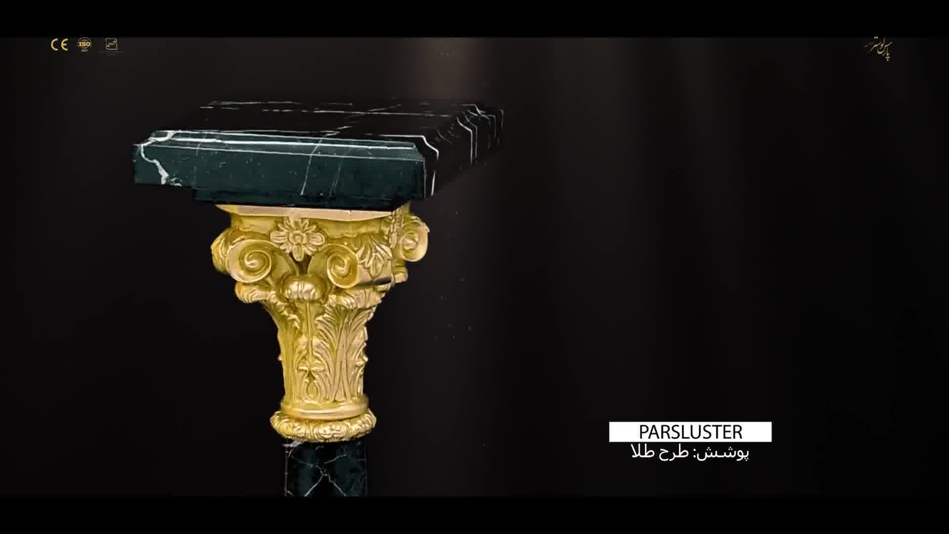 میز سنگی با پایه سنگی کلاسیک پارس لوستر فراهانی