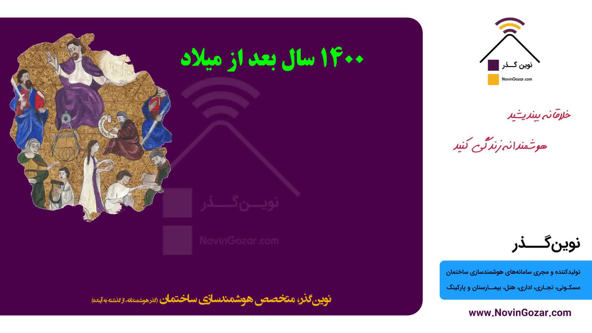 آموزش برق هوشمند ساختمان نوین گذر | خانه هوشند | هتل هوشمند | بیمارستان هوشمند | قسمت 1 از 100
