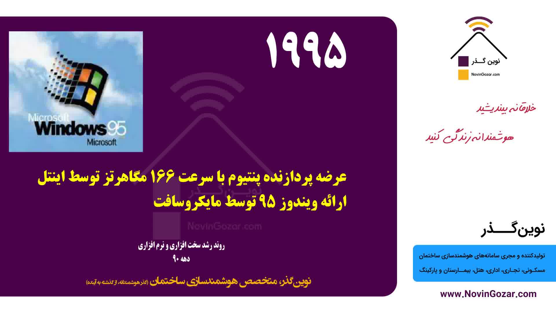دوره هوشمند سازی ساختمان | خانه هوشمند نوین گذر | بیمارستان هوشمند | قسمت  2  از 100