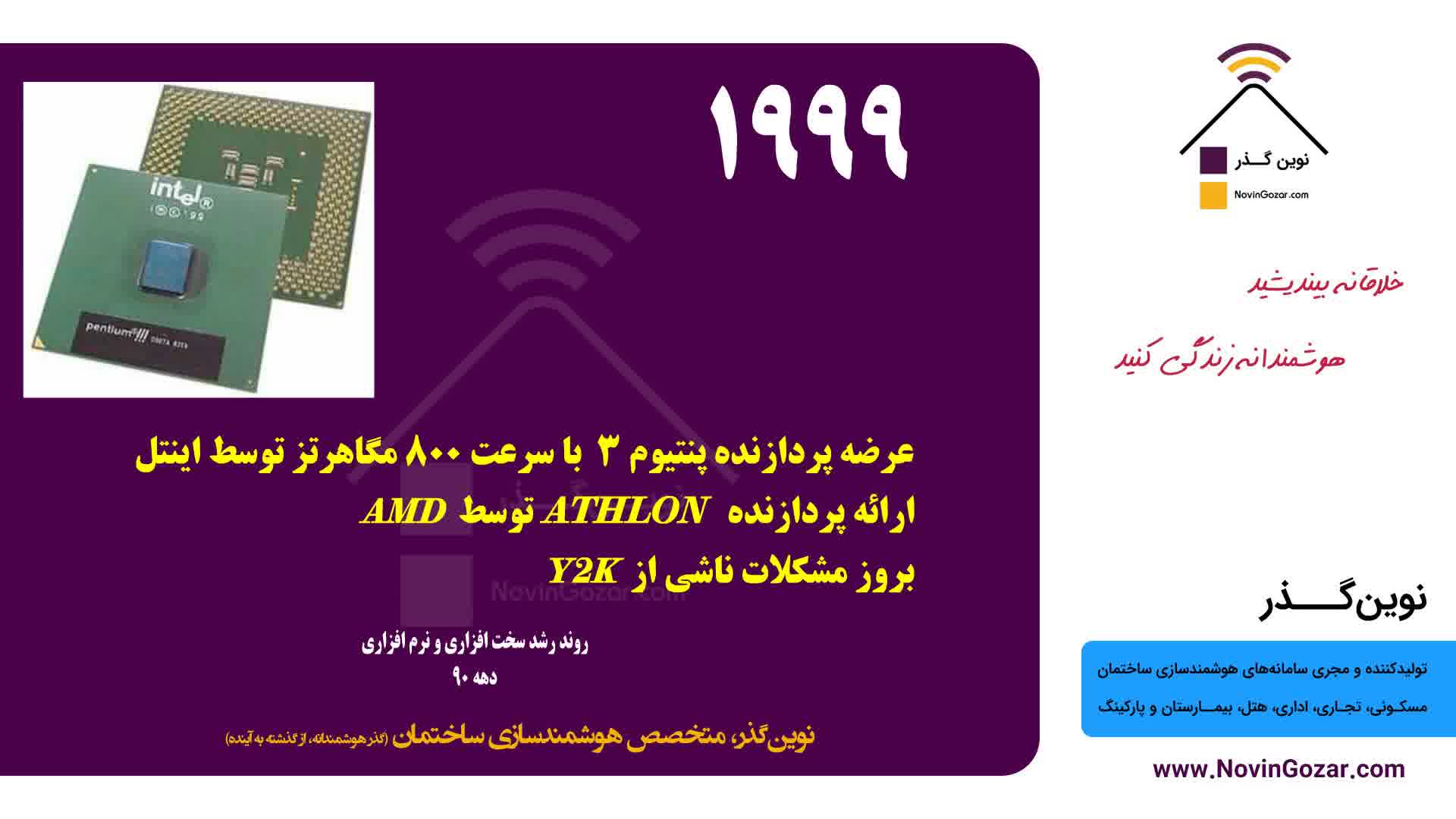 آموزش هوشمندسازی ساختمان | خانه هوشمند نوین گذر |  | بیمارستان هوشمند | قسمت 3 از 100