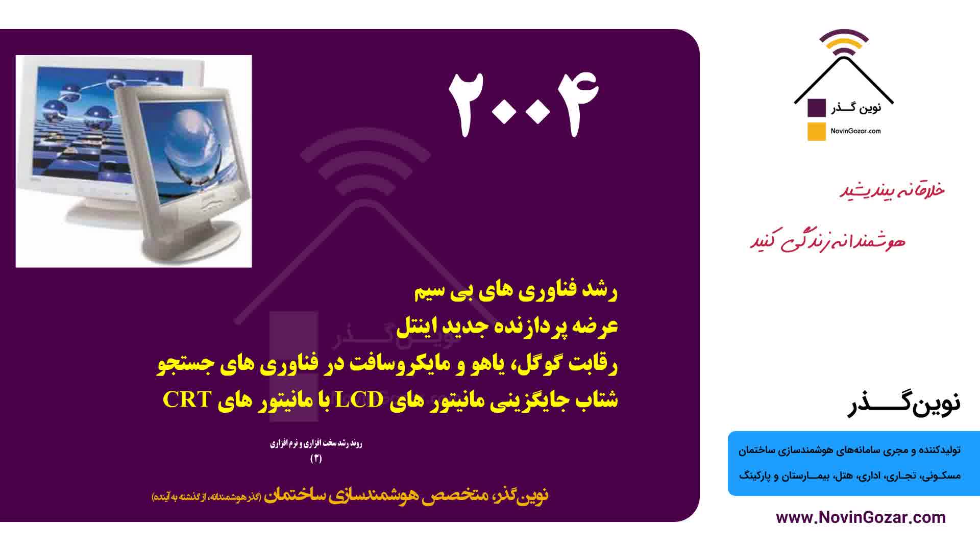 آموزش هوشمند سازی ساختمان | خانه هوشمند نوین گذر |  قسمت 4 از 100