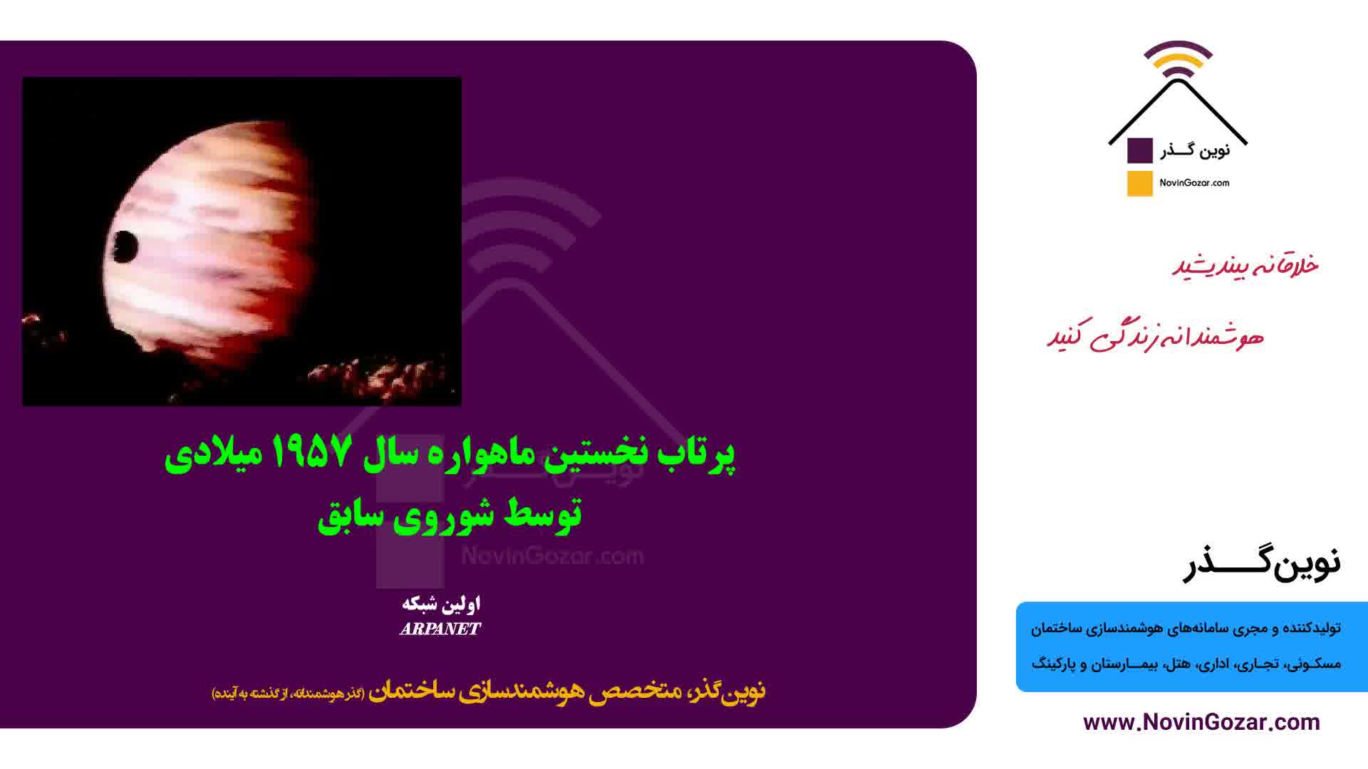 آموزش ساختمان هوشمند نوین گذر | خانه هوشمند | هتل هوشمند | ویلای هوشمند | قسمت  5  از 100