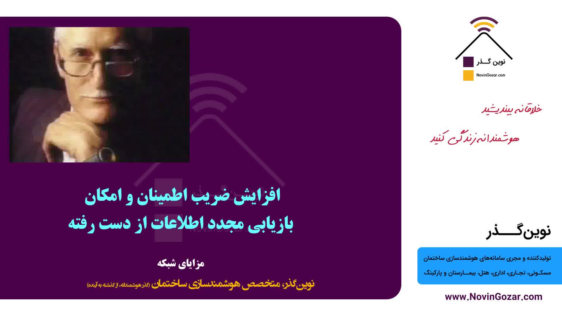 بهترین دوره هوشمند سازی ساختمان | خانه هوشند | ویلای هوشمند | بیمارستان هوشمند | قسمت 11 از 100