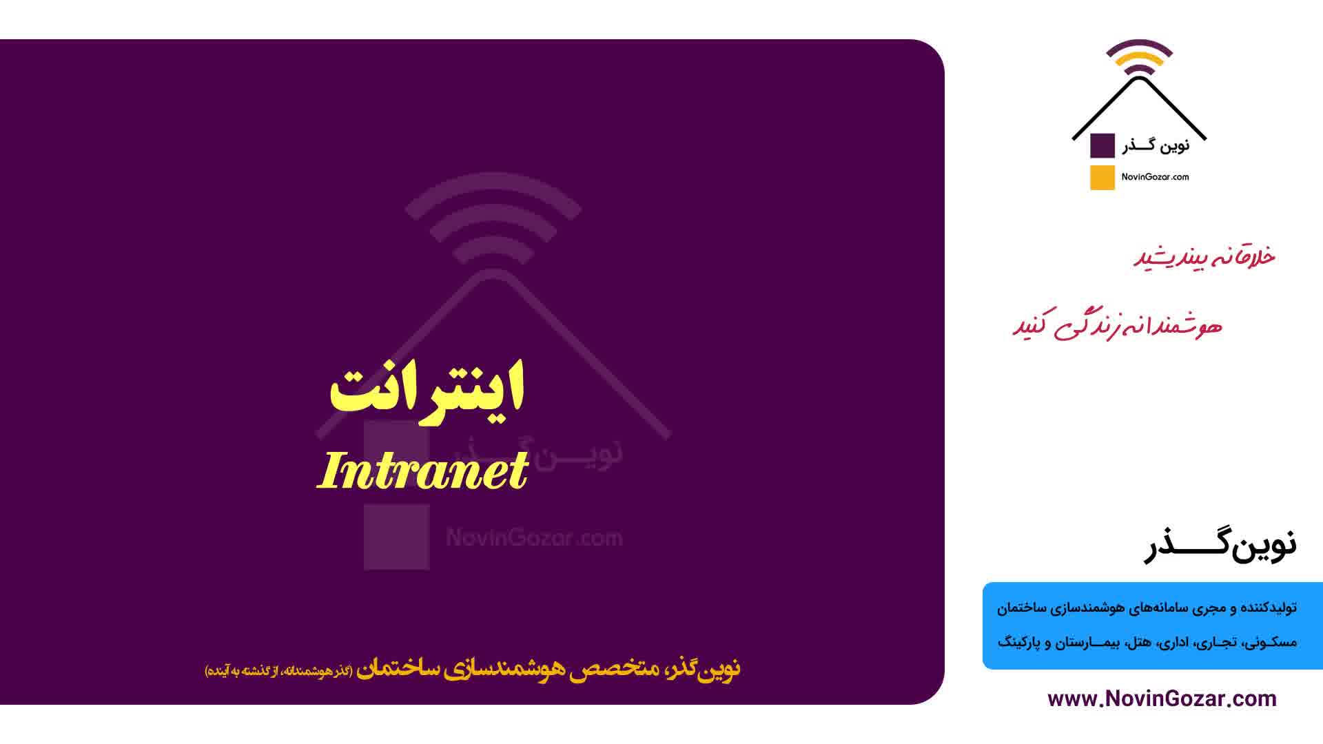 پکیج آموزشی هوشمند سازی ساختمان | خانه هوشند | هتل هوشمند | بیمارستان هوشمند | قسمت 13 از 100