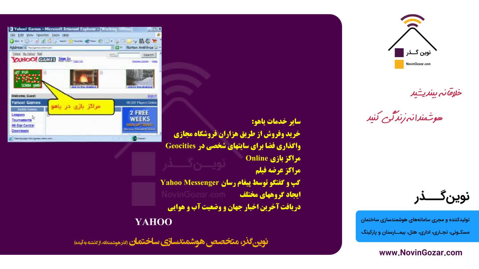 آموزش هوشمند سازی ساختمان | خانه هوشمند | هتل هوشمند | بیمارستان هوشمند | قسمت 23 از 100