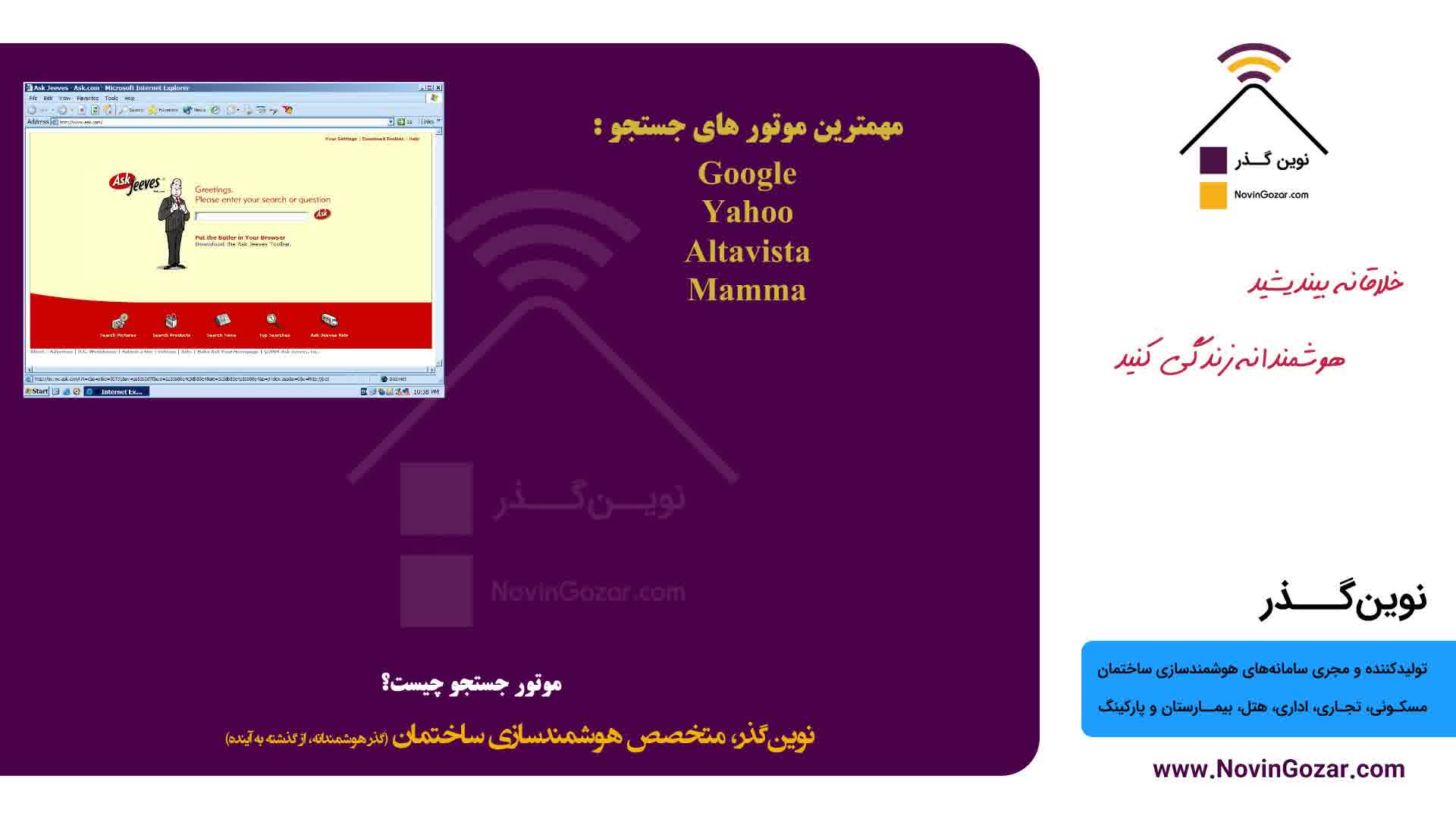 فیلم هوشمندسازی ساختمان | هتل هوشمند | بیمارستان هوشمند | قسمت 24 از 100