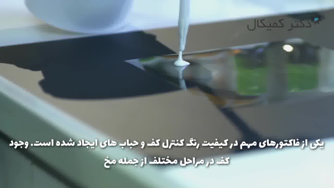 توضیحات کامل و جامع مواد ضد کف...