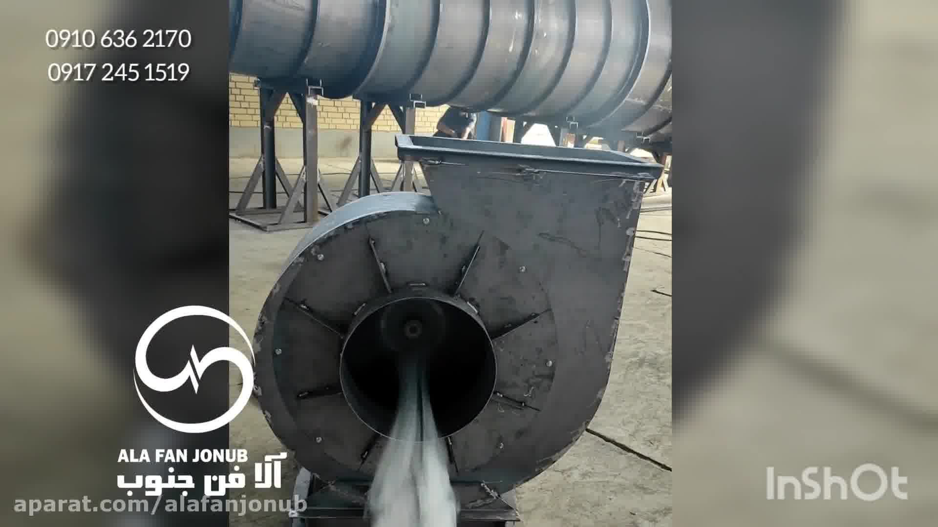 تست لرزش فن سانتریفیوژ آلا فن جنوب